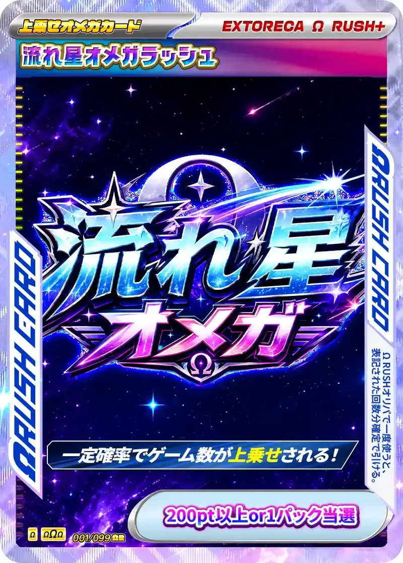 流れ星Ωラッシュ｜ポケモンカードゲーム