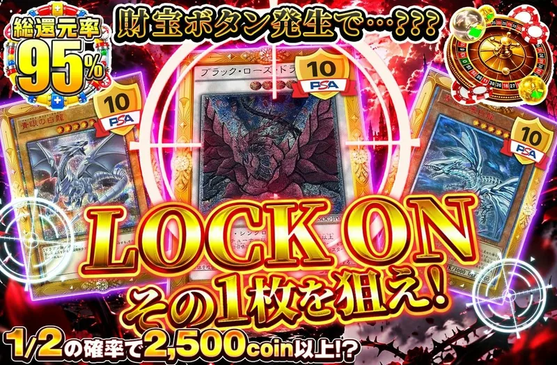 LOCK ON その1枚を狙え！｜日本トレカセンター