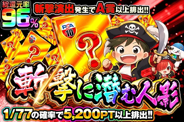 斬撃に潜む人影｜DOPA!オリパ