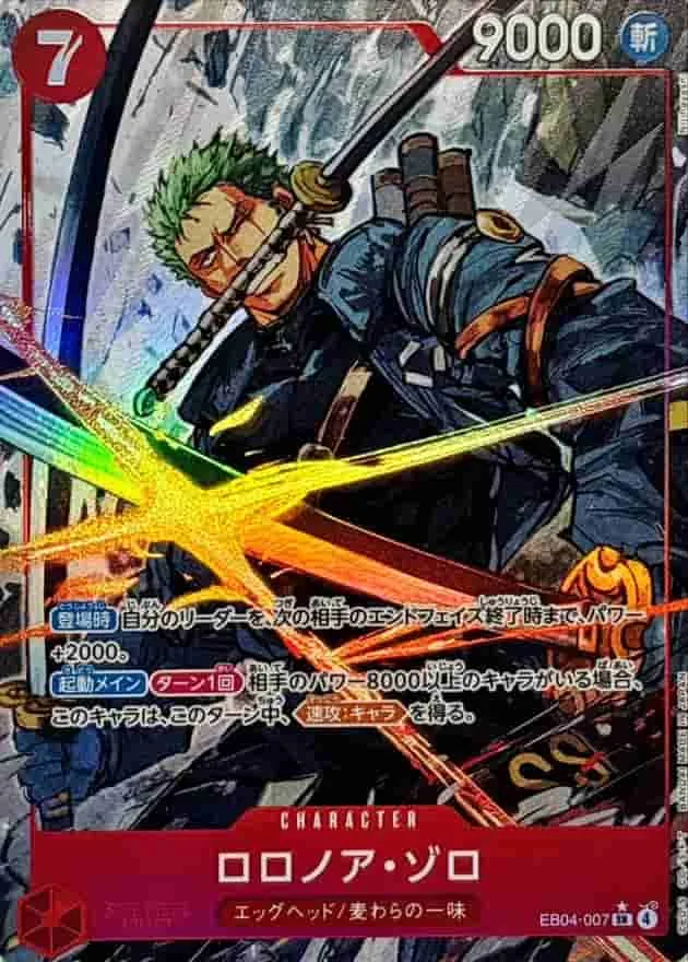 ロロノア・ゾロ Parallel - SR (EB04-007)｜ONE PIECEカードゲーム