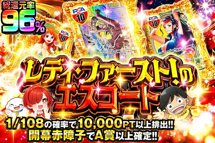 レディ・ファースト!のエスコート｜DOPA!オリパ