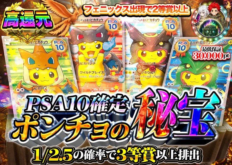 ポケカオリパ PSA10確定　ポンチョの秘宝｜クローブオリパ