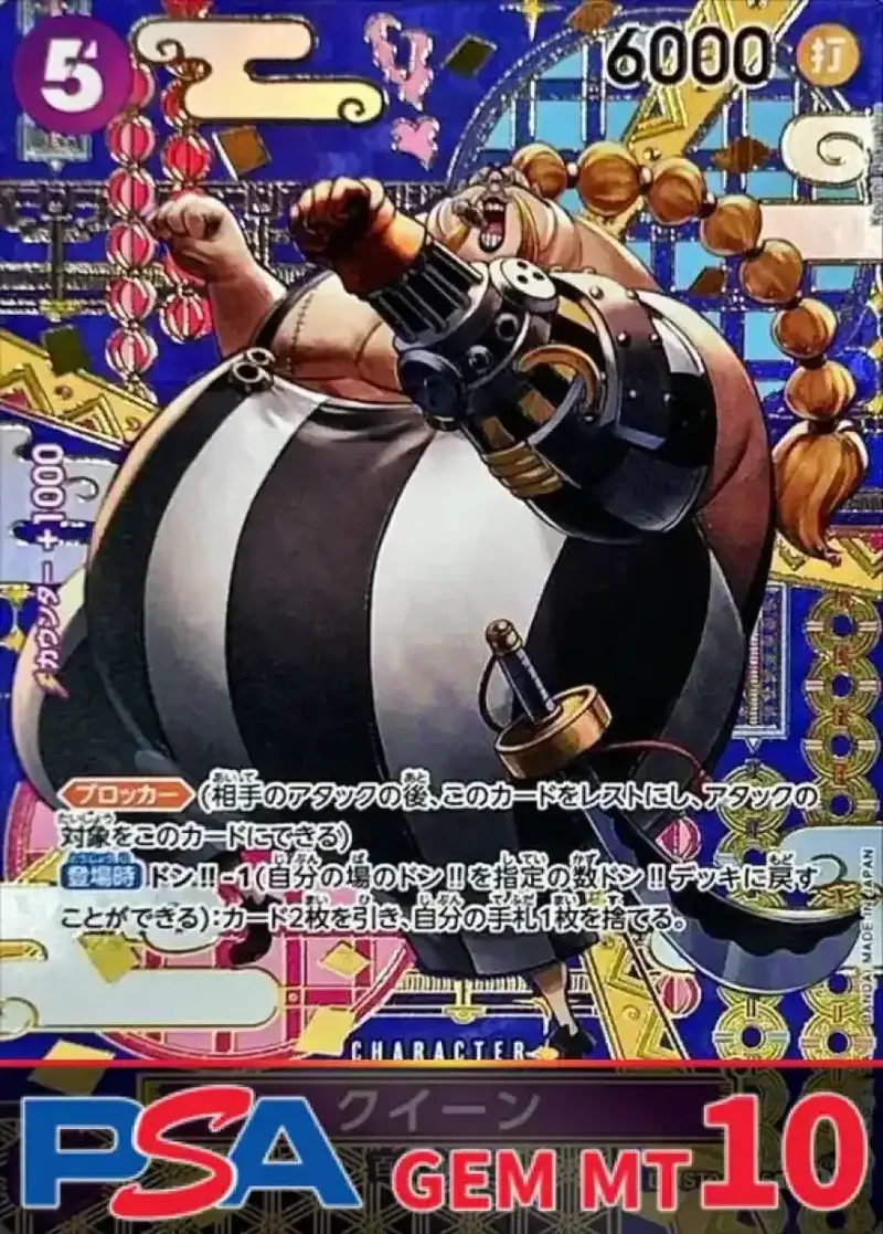 クイーン(パラレル/SP/和柄/illust:Koushi Rokushiro) PSA10｜ONE PIECEカードゲーム