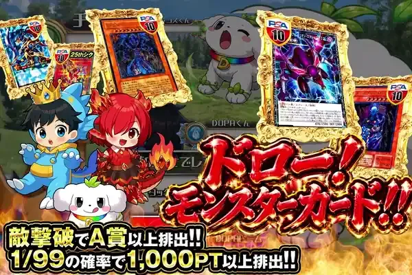 ドロー!モンスターカード!!｜DOPA!オリパ