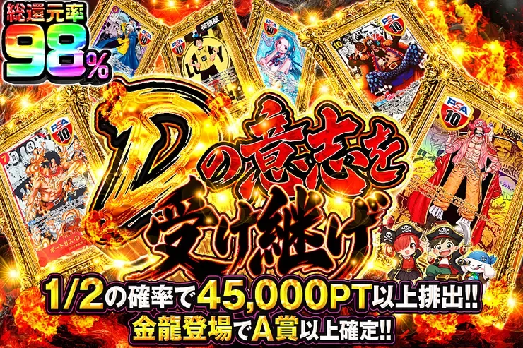 毎月17日は激アツ7! Dの意志を受け継げ｜DOPA!オリパ