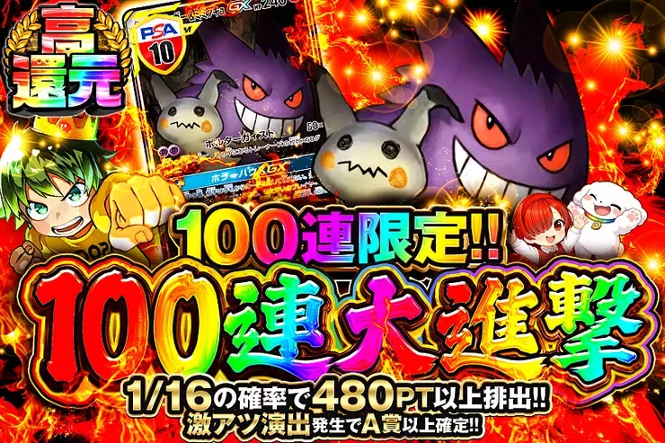 100連大進撃｜DOPA!オリパ