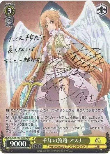 (PSA10)千年の旅路 アスナ(サイン入り)｜ヴァイスシュヴァルツ