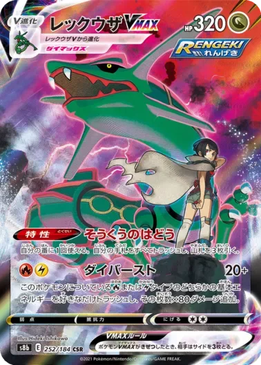 (PSA10)レックウザVMAX｜ポケモンカードゲーム