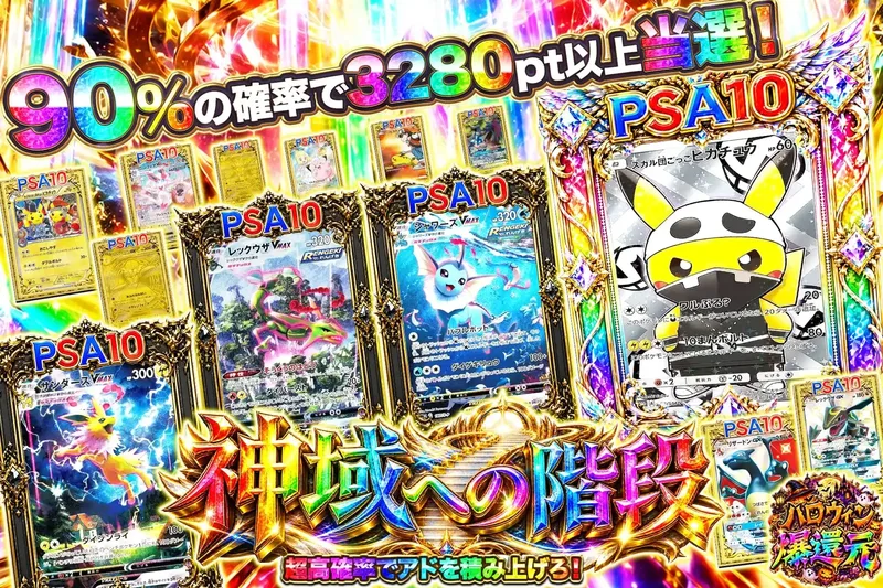 神域への階段｜エクストレカ