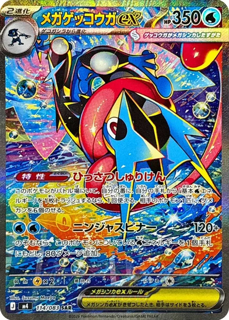 メガゲッコウガex PSA10｜ポケモンカードゲーム