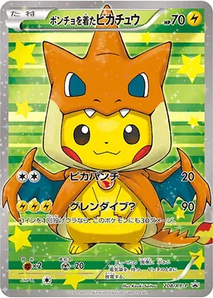 ポンチョを着たピカチュウ-P｜ポケモンカードゲーム