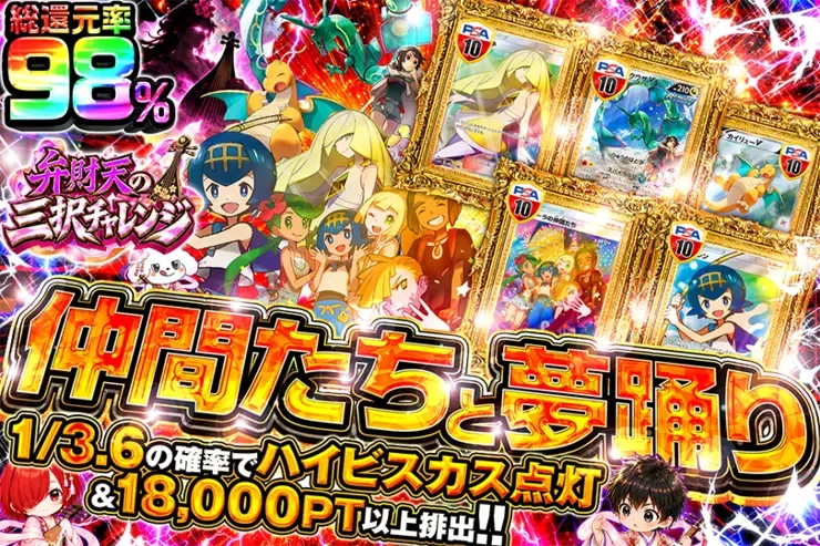 弁財天の三択チャレンジ 仲間たちと夢踊り｜DOPA!オリパ