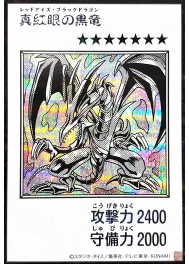 真紅眼の黒竜(モノクロ)/シークレット/YAC1-JP072｜遊☆戯☆王オフィシャルカードゲーム
