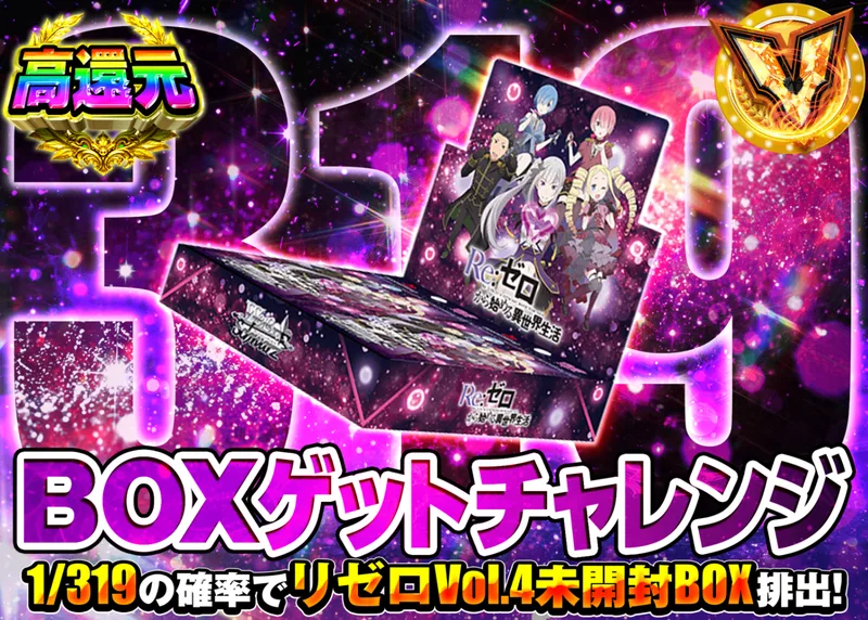 ヴァイスオリパ 319 リゼロ Vol.4｜クローブオリパ
