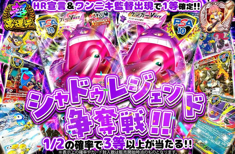 シャドウレジェンド争奪戦｜オリパワン