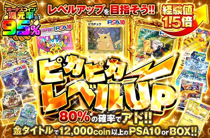 80%の確率でアド!!金タイトルで12000coin以上!!ピカピカレベルアップ!!｜オリくじ