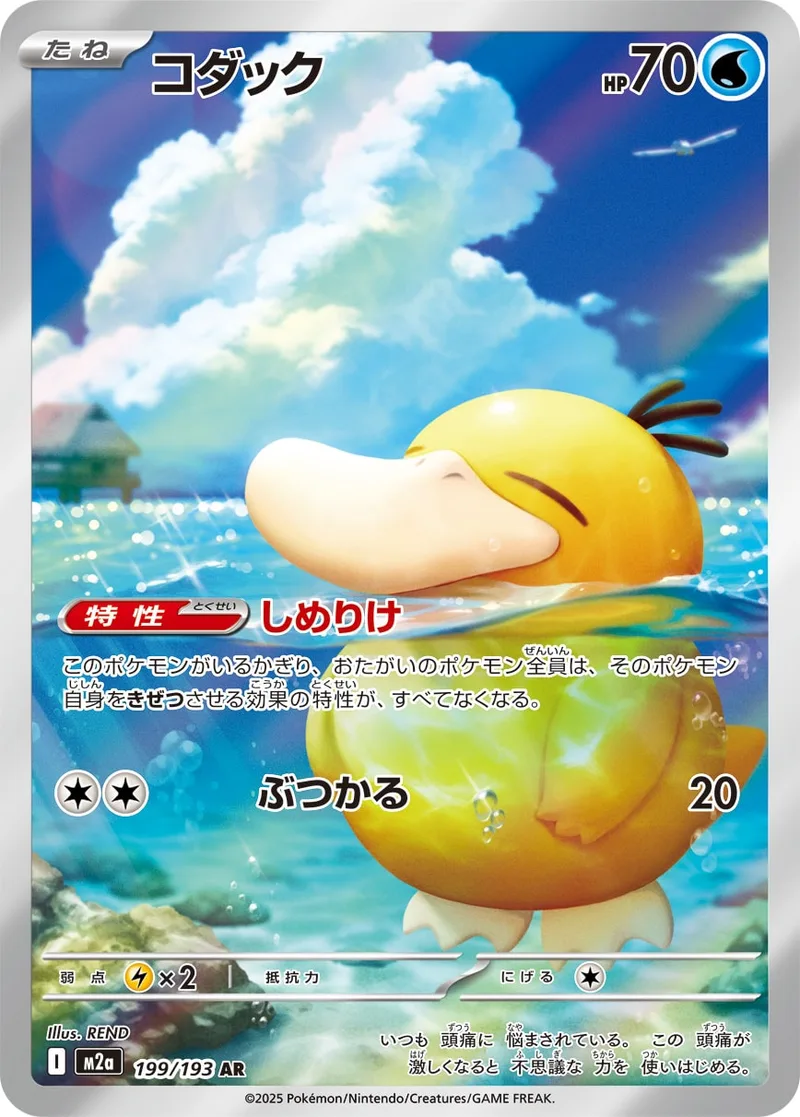 コダック｜ポケモンカードゲーム