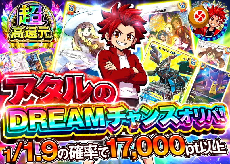 ポケカオリパ アタルのDREAM｜クローブオリパ