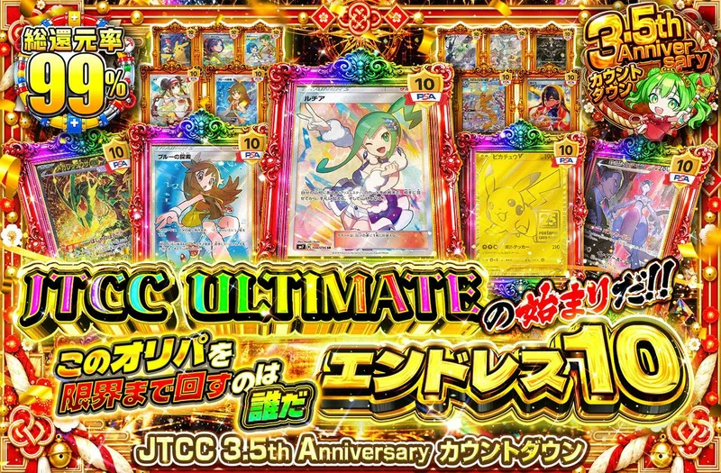 JTCC ULTIMATEの始まりだ‼エンドレス10　このオリパを限界まで回すのは誰だ｜日本トレカセンター