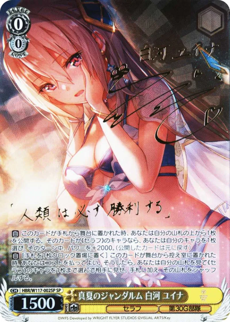 真夏のジャンダルム 白河 ユイナ｜ヴァイスシュヴァルツ