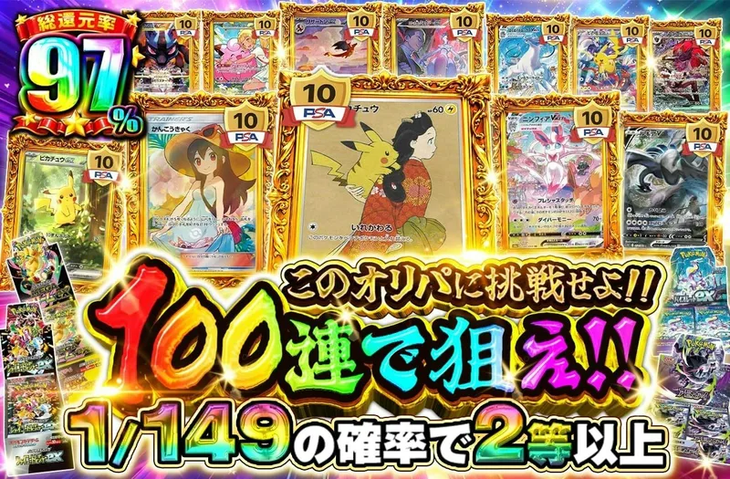 このオリパに挑戦せよ!!100連で狙え!!｜日本トレカセンター