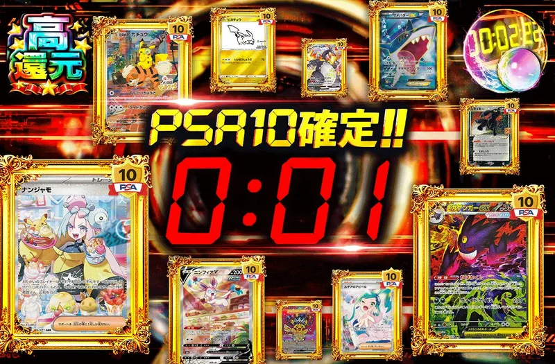 PSA10確定!!｜日本トレカセンター