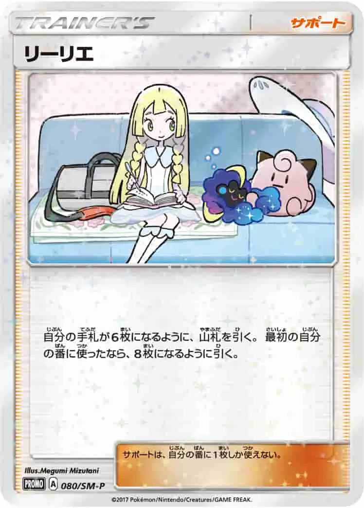 (PSA)リーリエ -  (SMP 080/SM-P)｜ポケモンカードゲーム