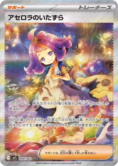 (PSA10)アセロラのいたずら｜ポケモンカードゲーム