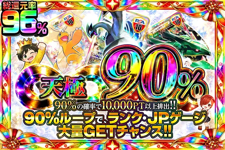 天極90％｜DOPA!オリパ
