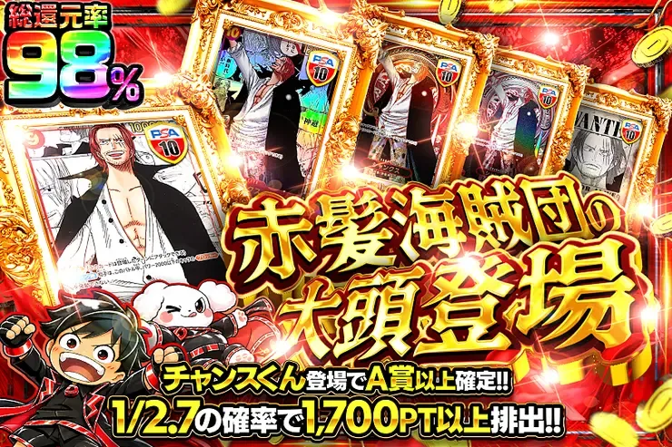 毎月27日は激アツ7! 赤髪海賊団の大頭登場｜DOPA!オリパ
