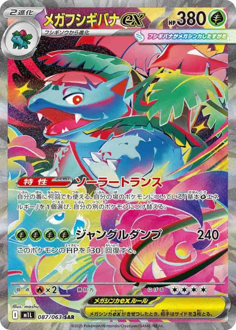 (PSA)メガフシギバナex - SAR (m1L 087/063)｜ポケモンカードゲーム