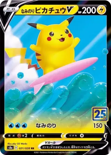 (PSA10)なみのりピカチュウV(25th)｜ポケモンカードゲーム