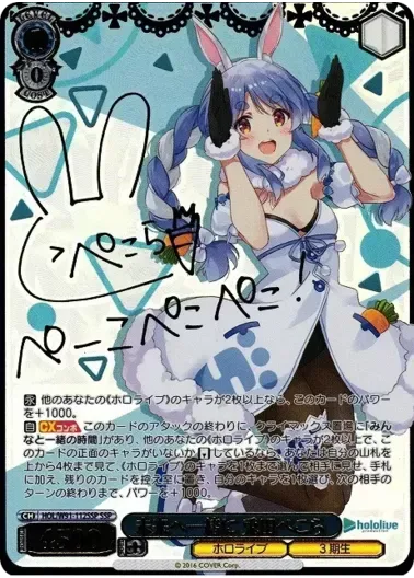 (PSA10)未来へ一緒に 兎田ぺこら(サイン入り)｜ヴァイスシュヴァルツ