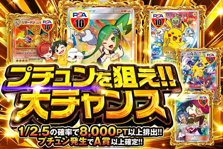 毎月15日は覚醒チャンスくんの日 プチュンを狙え!!大チャンス｜DOPA!オリパ