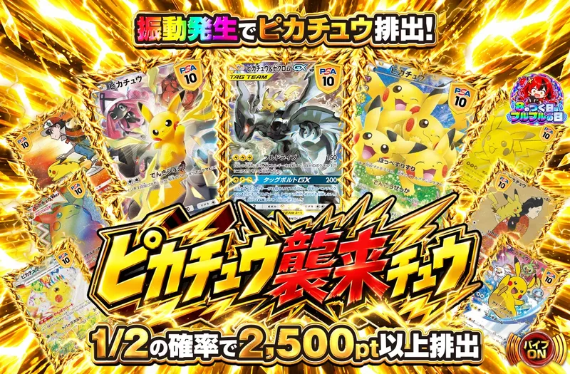 ⚡️ピカチュウ襲来チュウ⚡️｜ポケットクロス