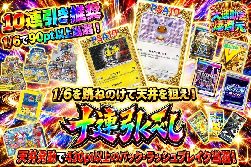 十連引くべし｜エクストレカ