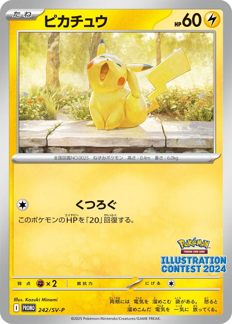 ピカチュウ｜ポケモンカードゲーム