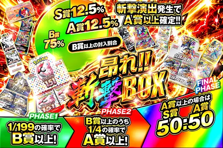 昂れ!!斬撃BOX｜DOPA!オリパ
