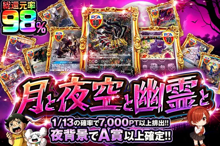 月と夜空と幽霊と｜DOPA!オリパ