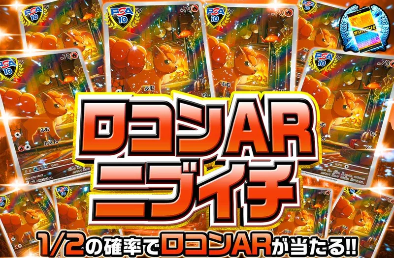 ロコンARニブイチ｜オリパワン