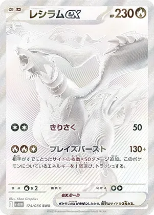 レシラムex-BWR｜ポケモンカードゲーム