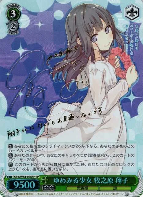 ゆめみる少女 牧之原 翔子｜ヴァイスシュヴァルツ