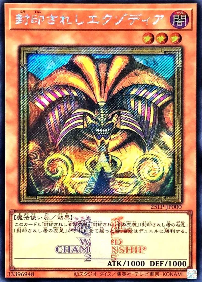 封印されしエクゾディア｜遊☆戯☆王オフィシャルカードゲーム