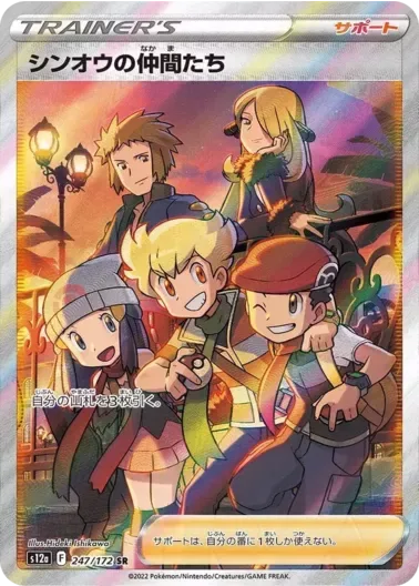 (PSA10)シンオウの仲間たち｜ポケモンカードゲーム