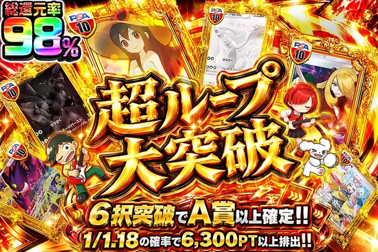 超ループ大突破｜DOPA!オリパ