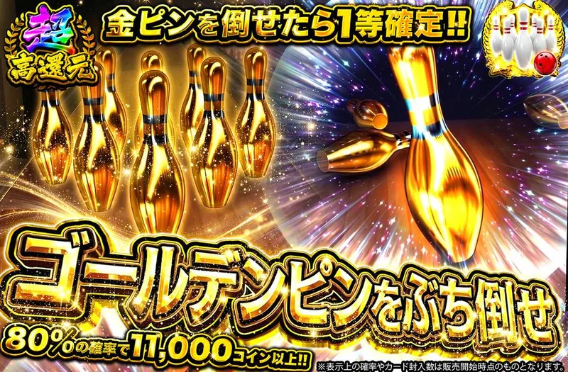 ゴールデンピンをぶち倒せ｜オリパワン