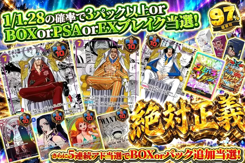 絶対正義｜エクストレカ