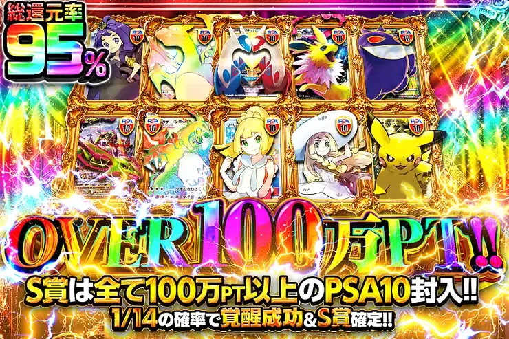 OVER100万PT!!｜DOPA!オリパ