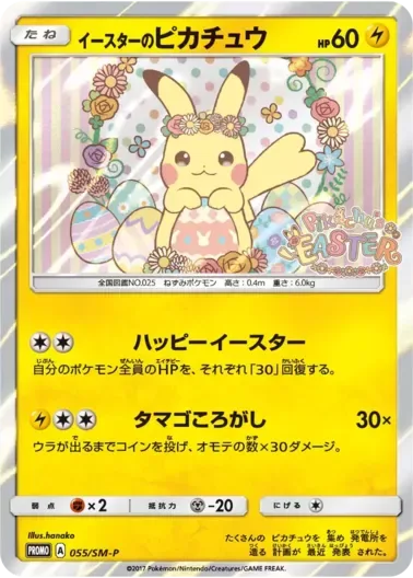 (PSA10)イースターのピカチュウ｜ポケモンカードゲーム