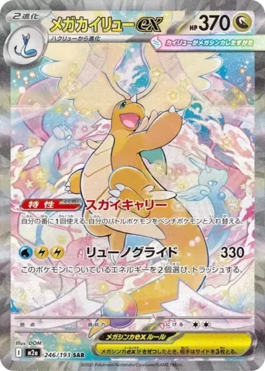 (PSA10)メガカイリューex｜ポケモンカードゲーム